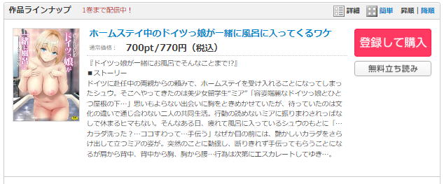 ホームステイ中のドイツっ娘が一緒に風呂に入ってくるワケ　コミックシーモア